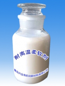 耐高温柔软剂